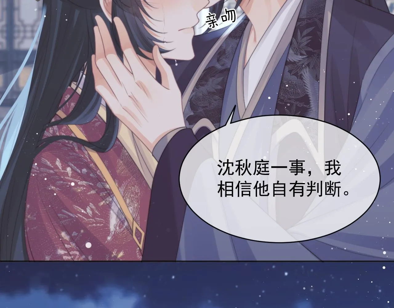 第43话双向吃醋 第11页