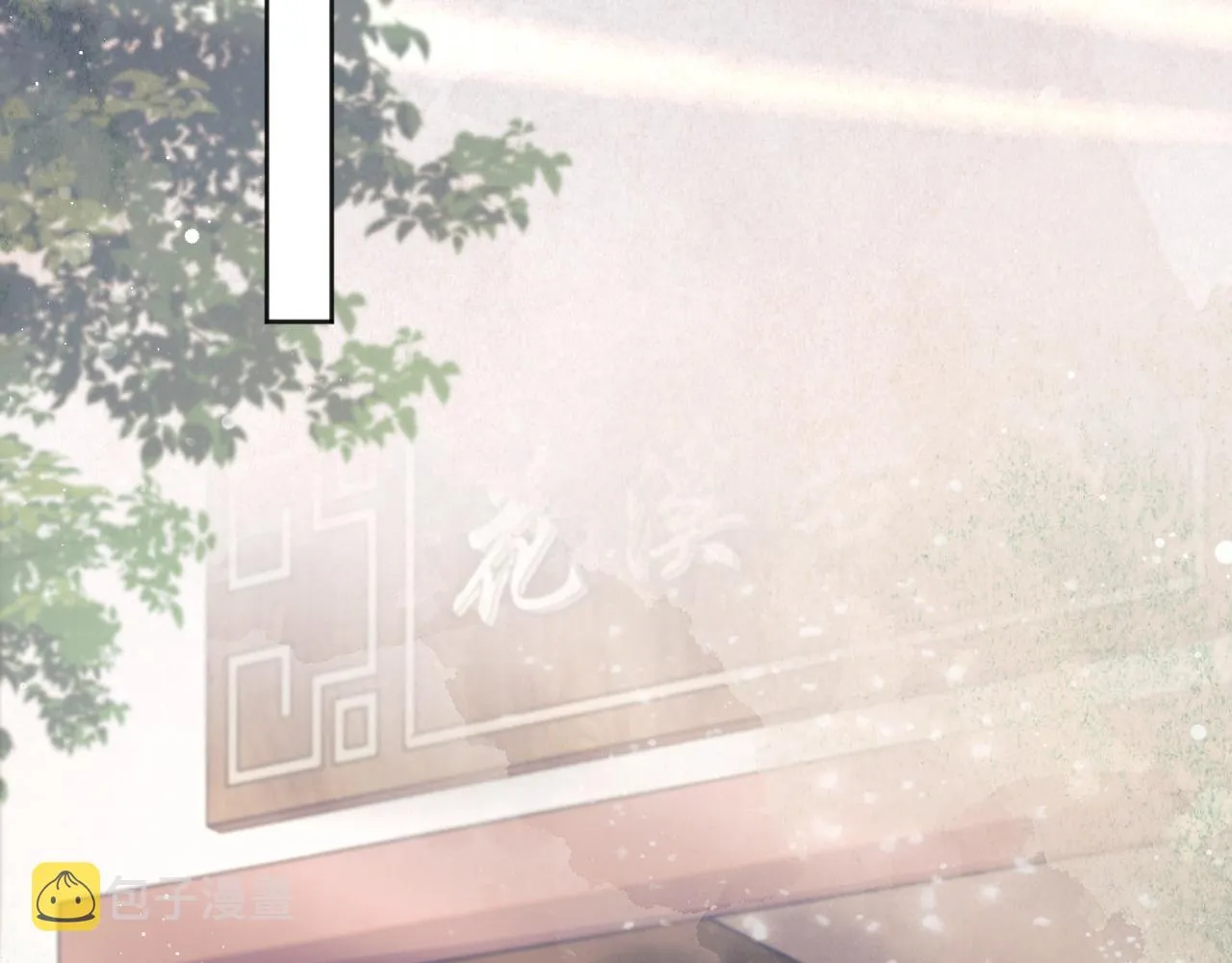 第43话双向吃醋 第18页