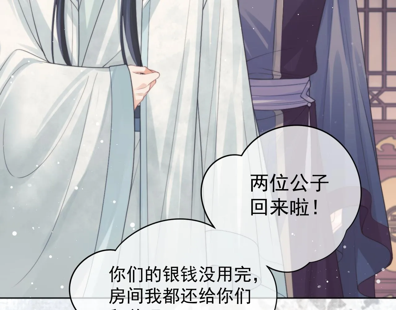 第43话双向吃醋 第21页