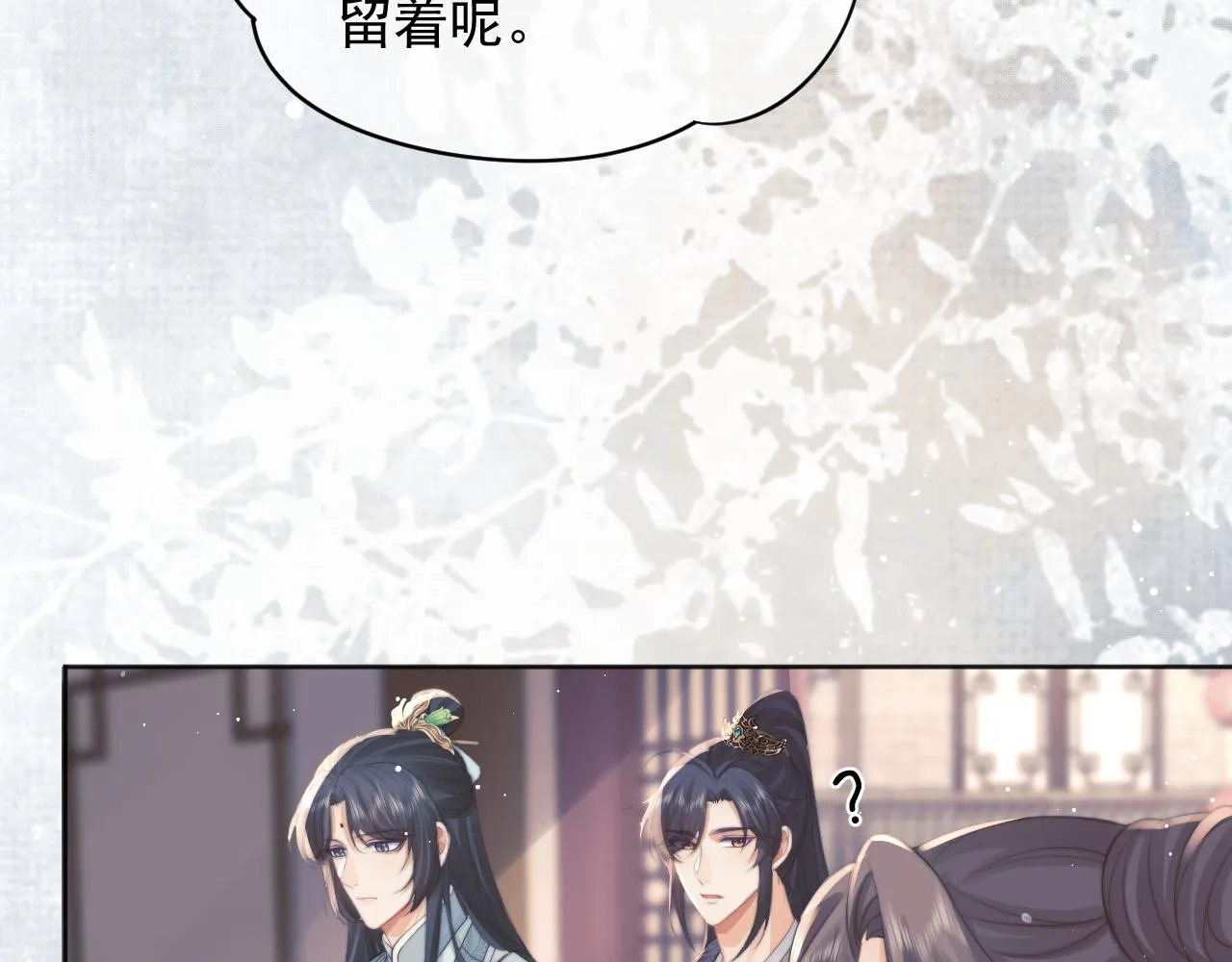 第43话双向吃醋 第22页