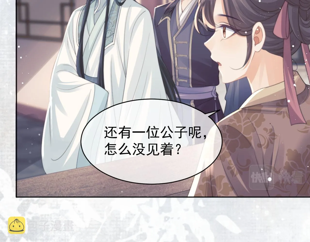 第43话双向吃醋 第23页
