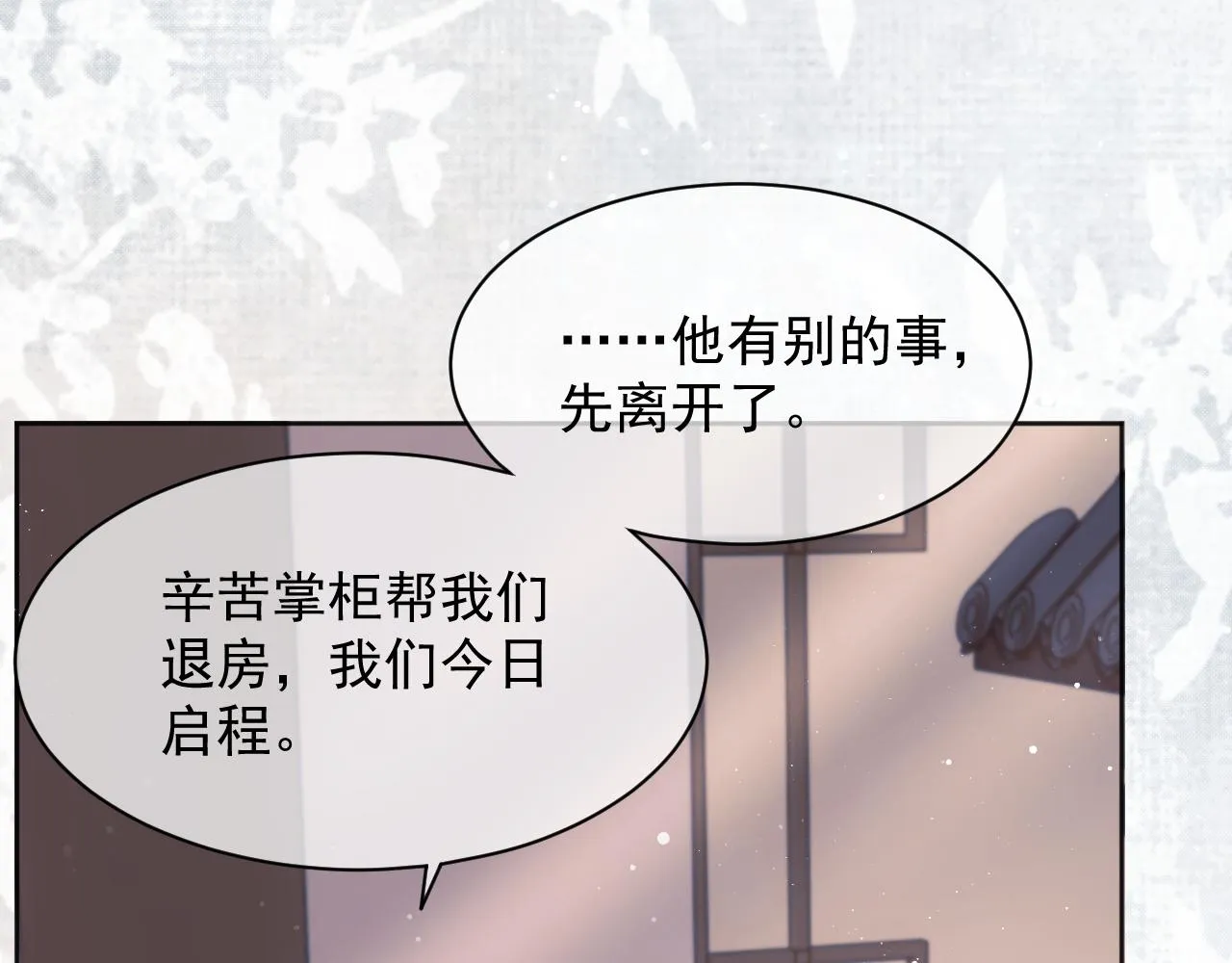 第43话双向吃醋 第24页