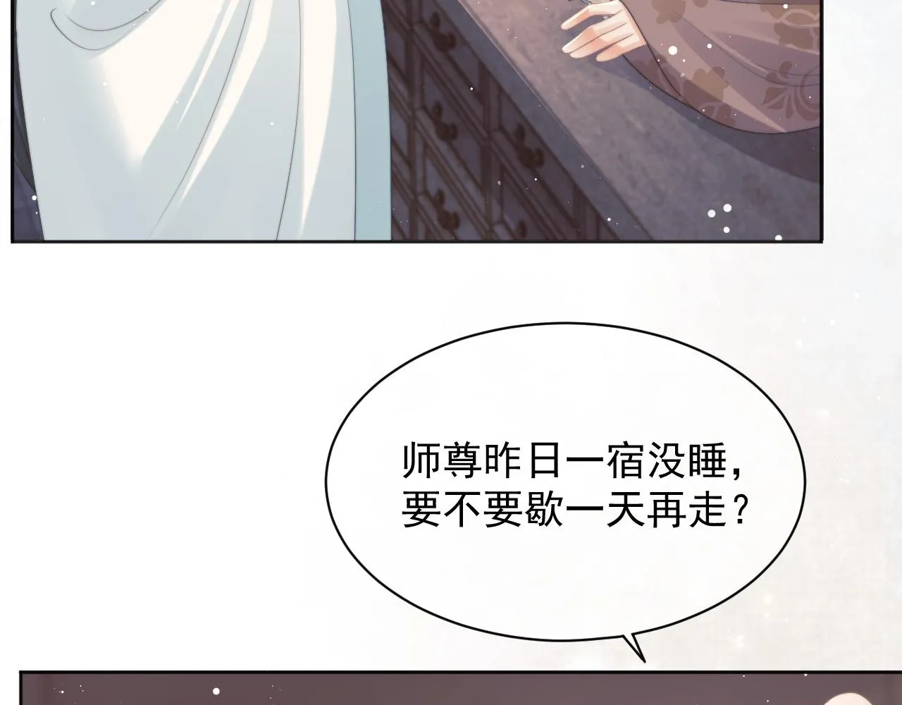 第43话双向吃醋 第26页