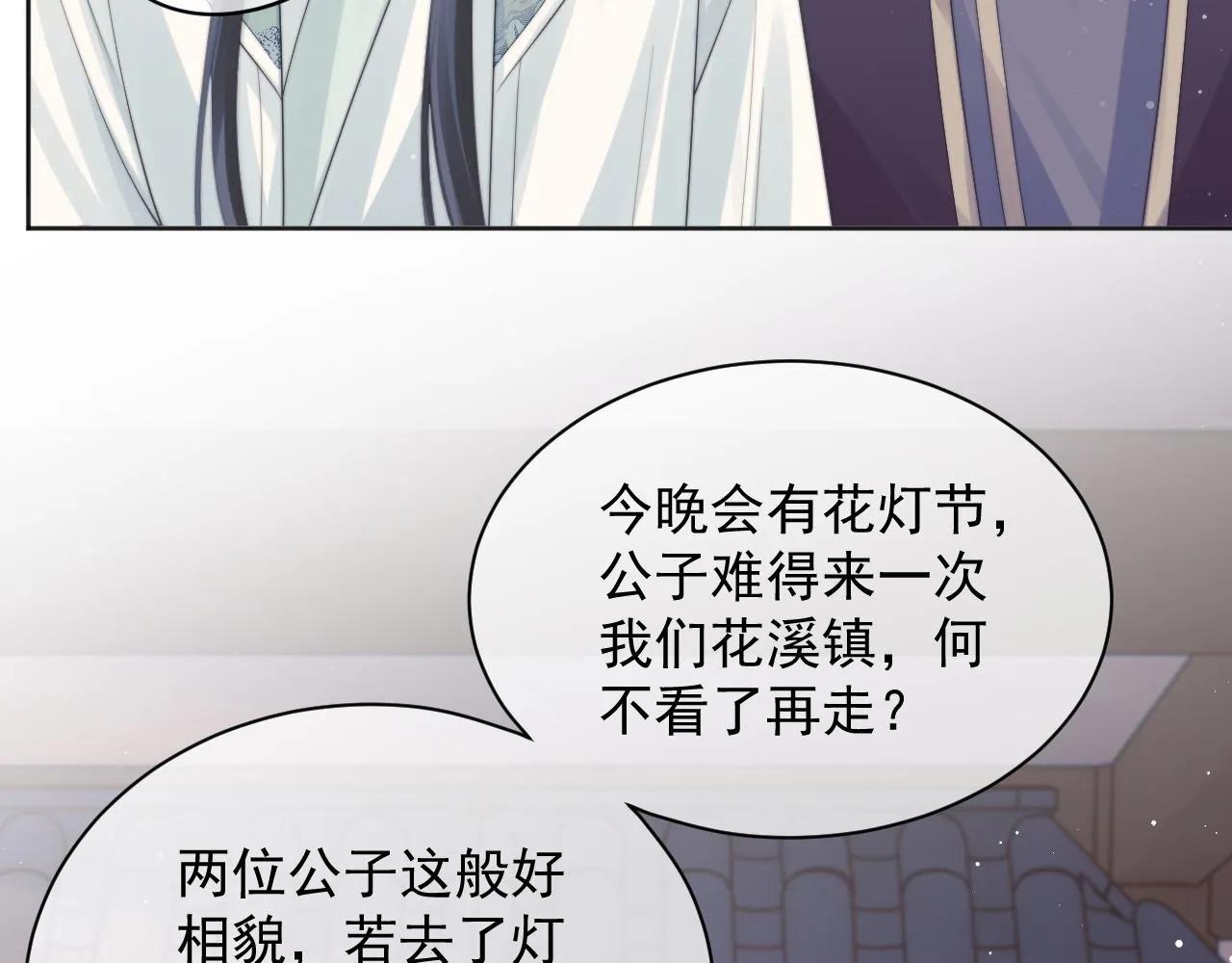 第43话双向吃醋 第28页