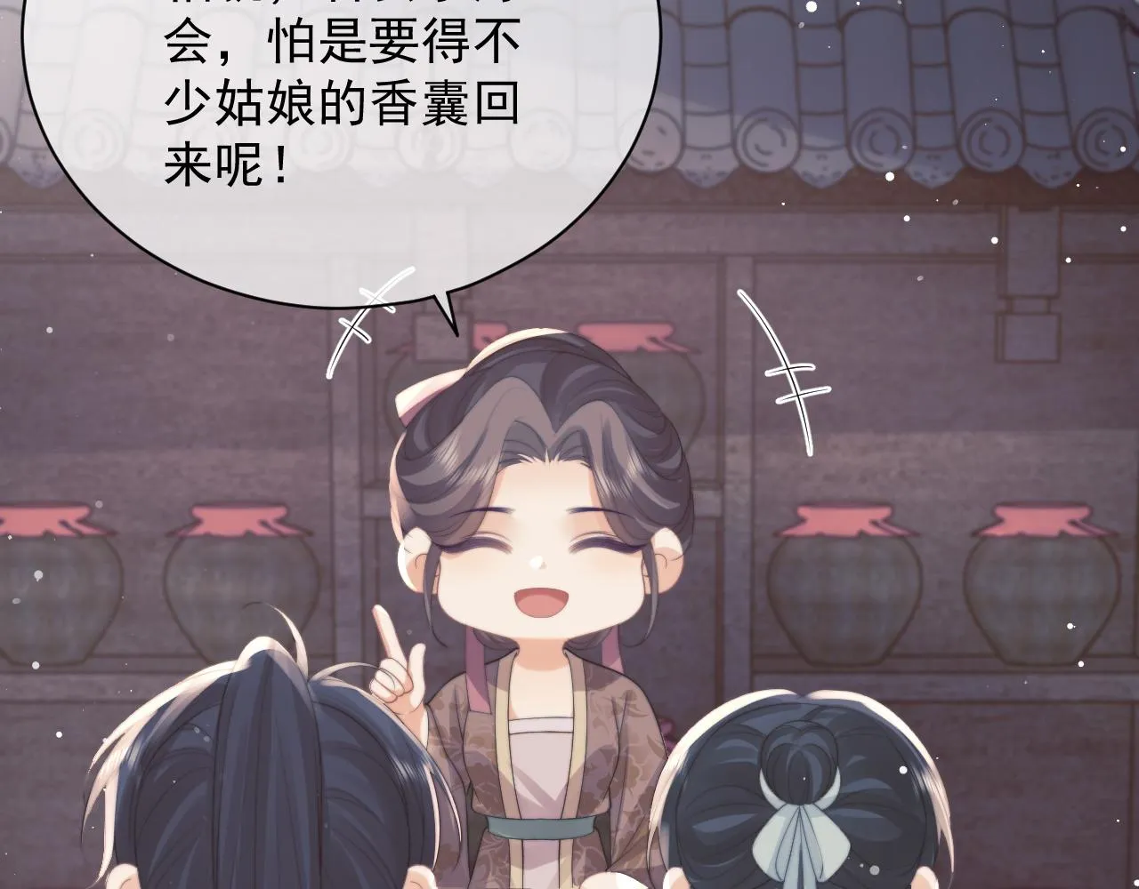 第43话双向吃醋 第29页