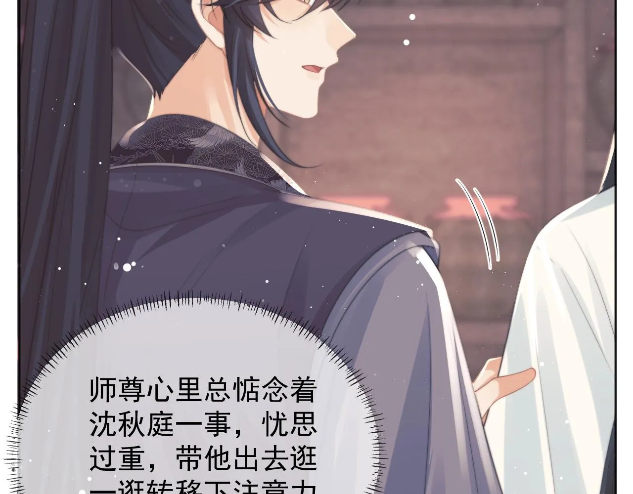 第43话双向吃醋 第33页