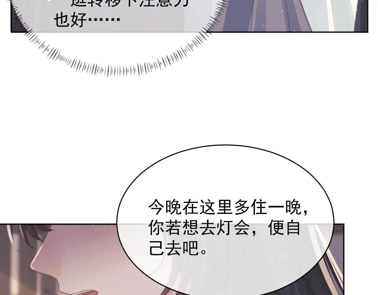 第43话双向吃醋 第34页