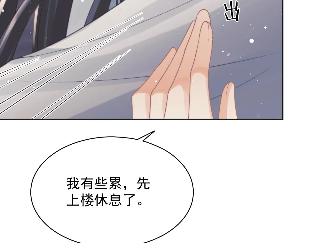 第43话双向吃醋 第36页