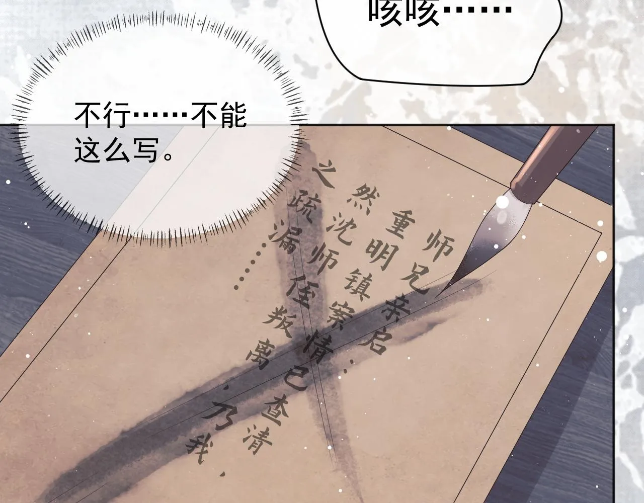 第43话双向吃醋 第47页