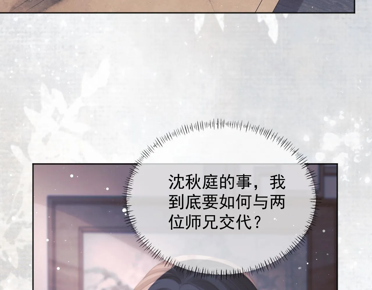 第43话双向吃醋 第48页