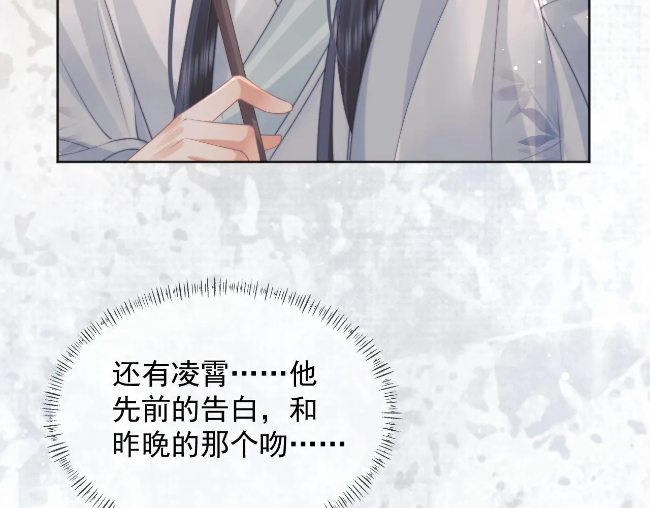 第43话双向吃醋 第50页