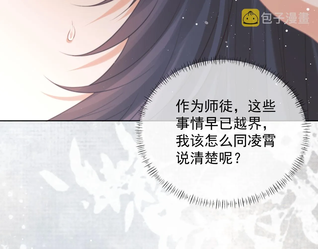 第43话双向吃醋 第52页