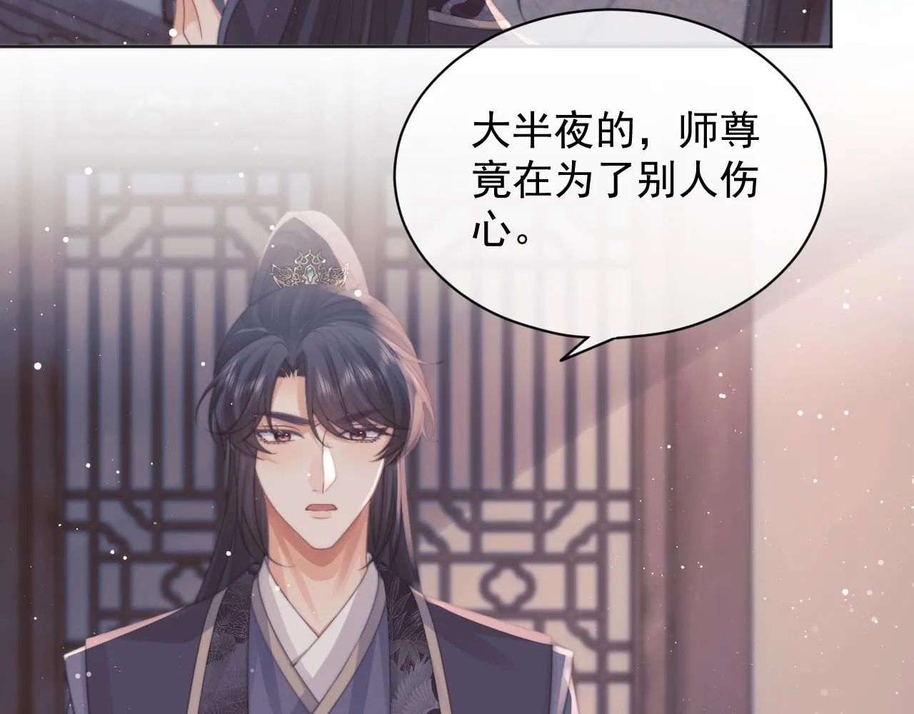 第43话双向吃醋 第54页