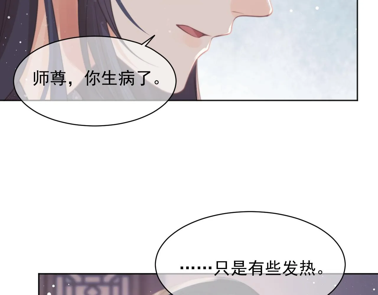 第43话双向吃醋 第60页