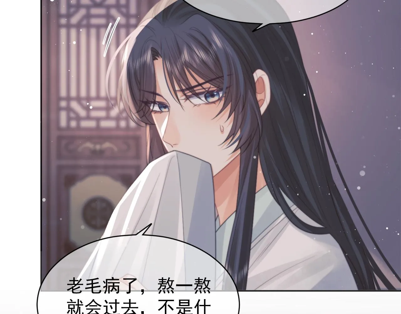 第43话双向吃醋 第61页