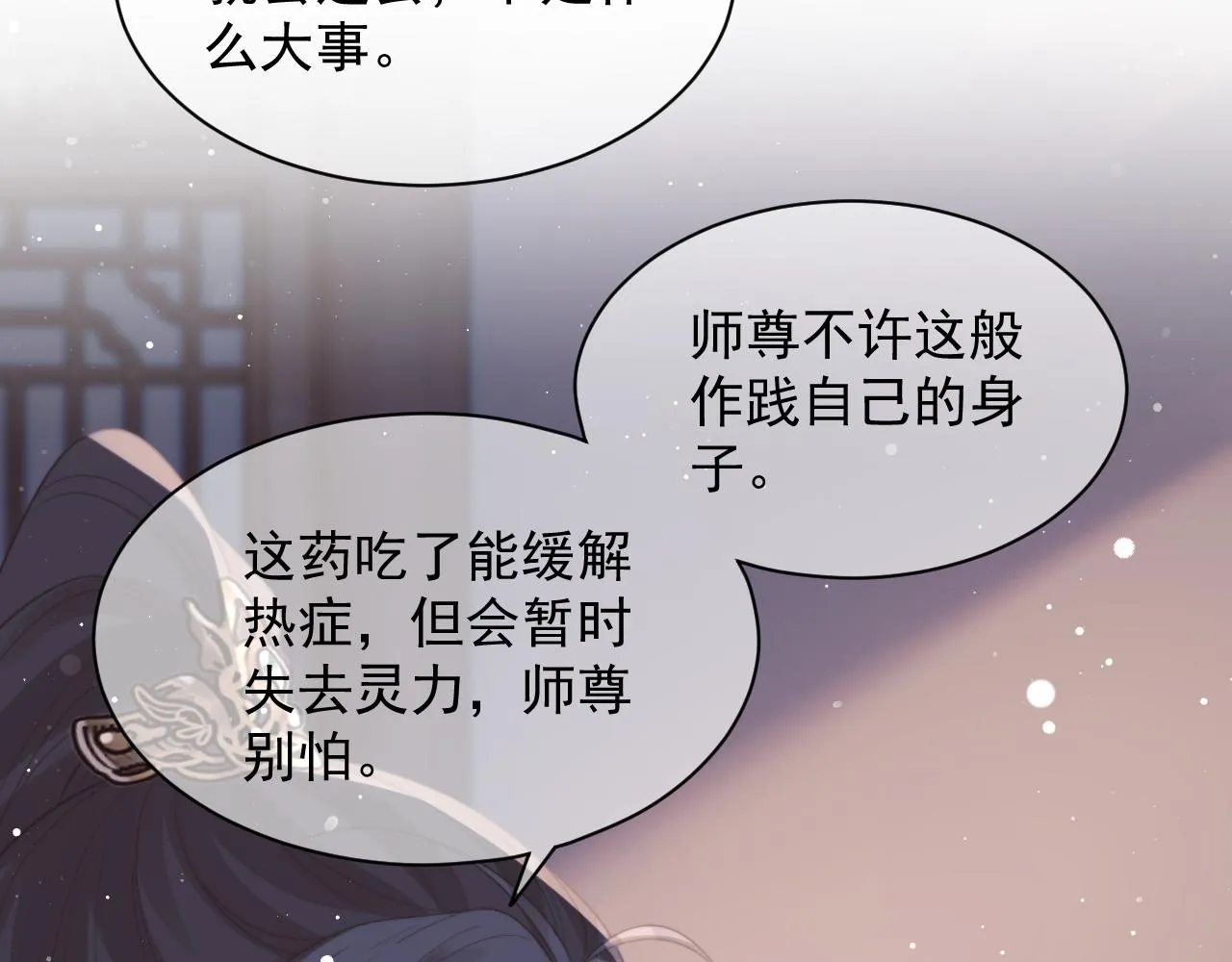 第43话双向吃醋 第62页