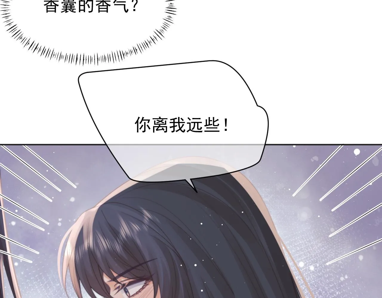 第43话双向吃醋 第74页
