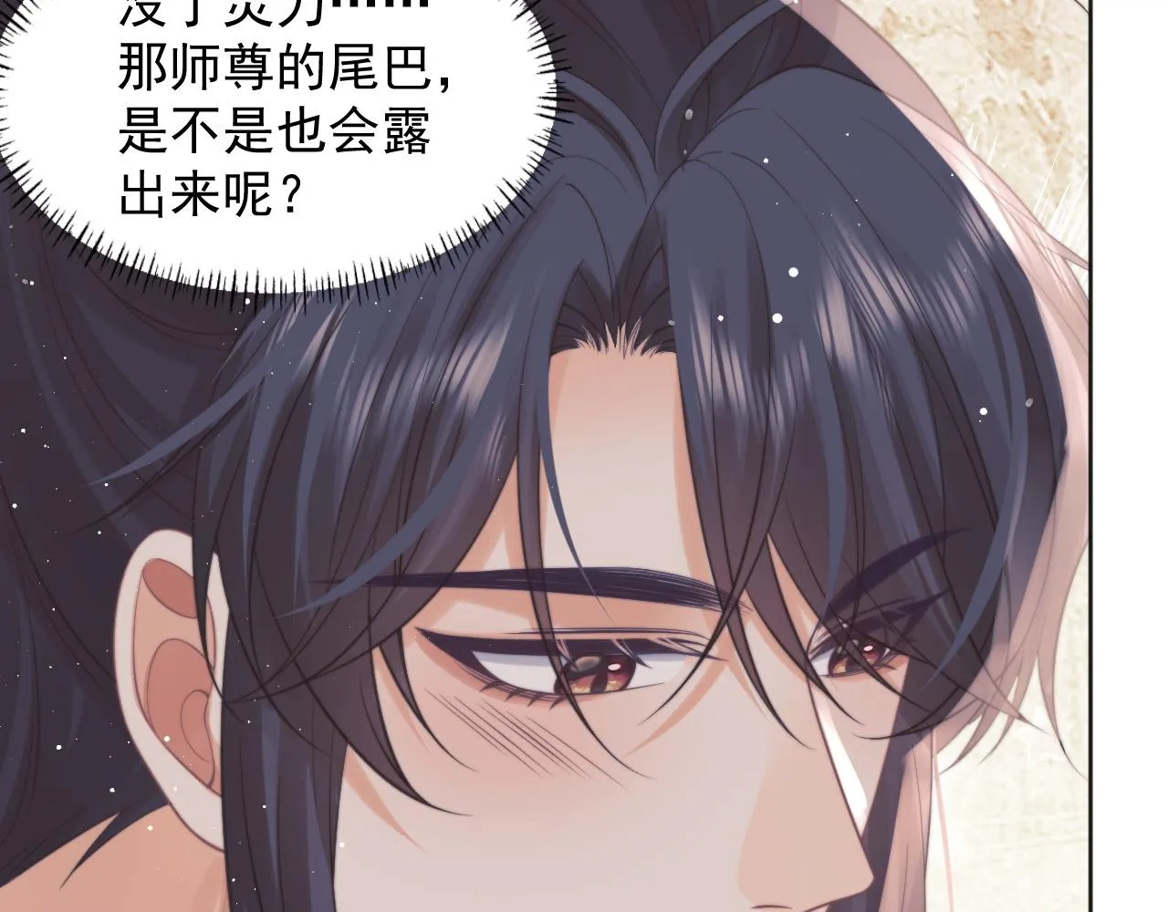 第43话双向吃醋 第84页