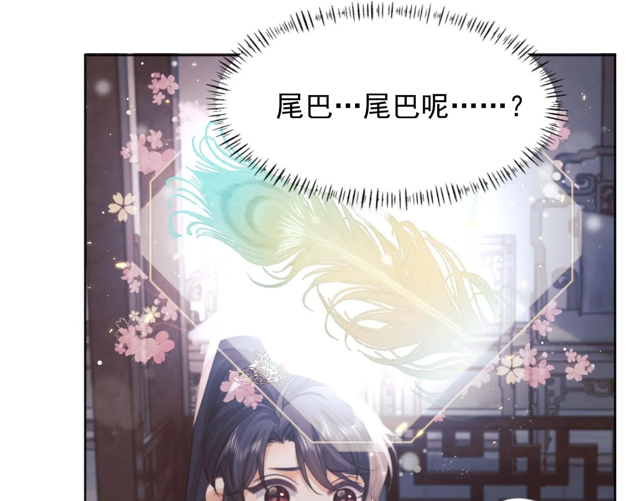 第43话双向吃醋 第86页