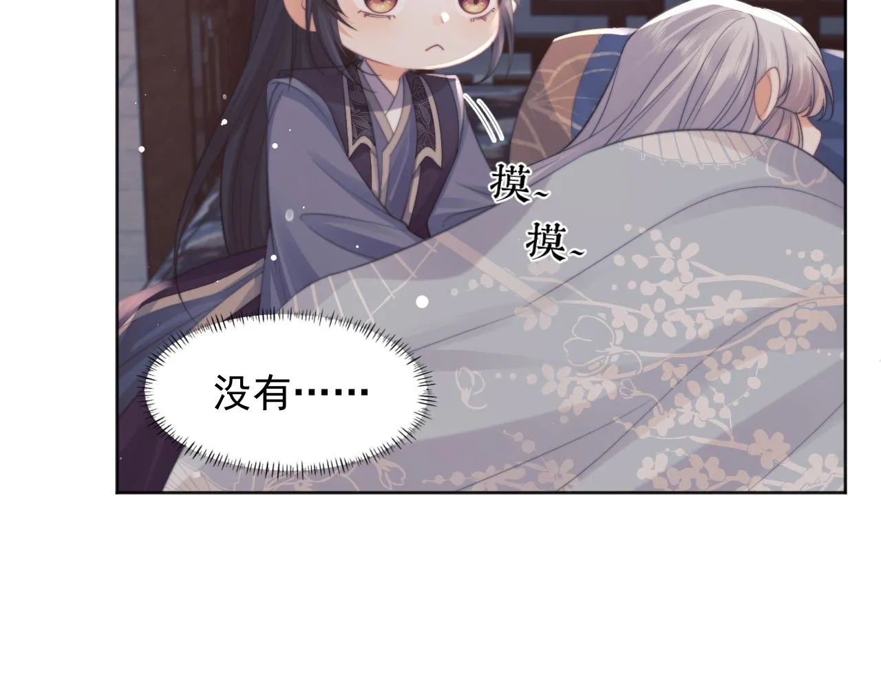 第43话双向吃醋 第87页