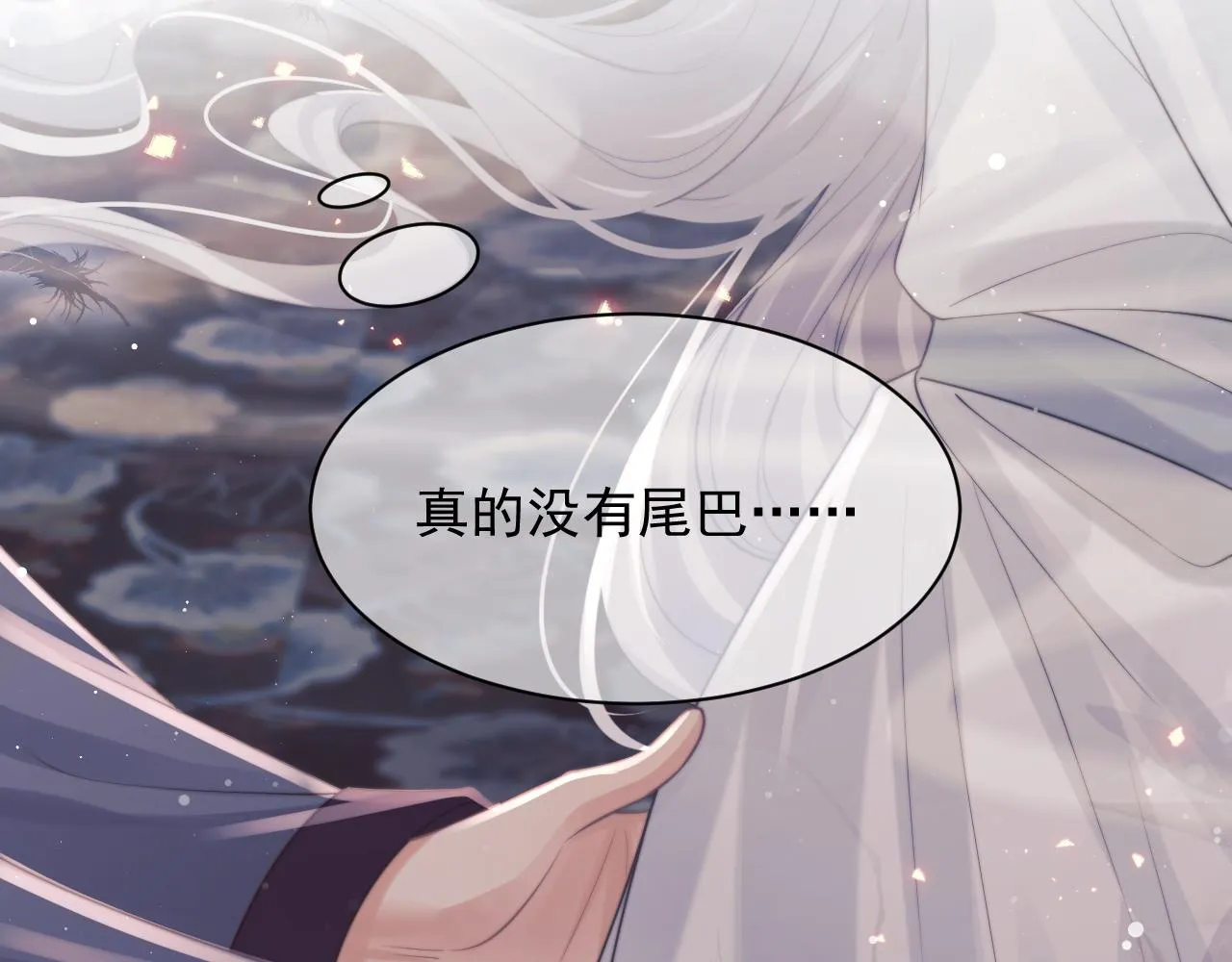 第43话双向吃醋 第92页