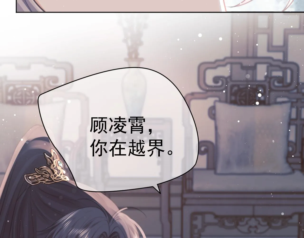 第43话双向吃醋 第95页