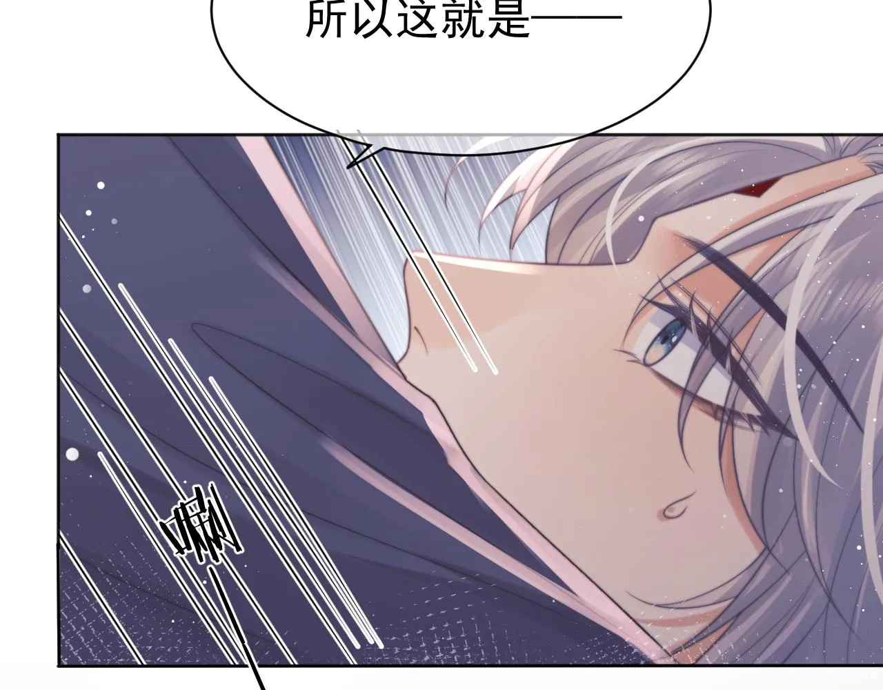 第43话双向吃醋 第99页