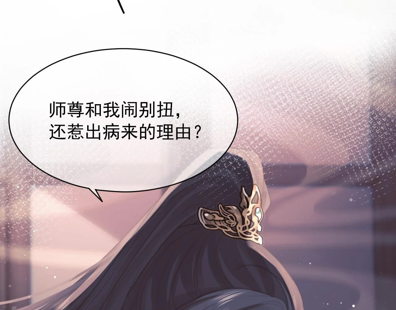 第43话双向吃醋 第100页