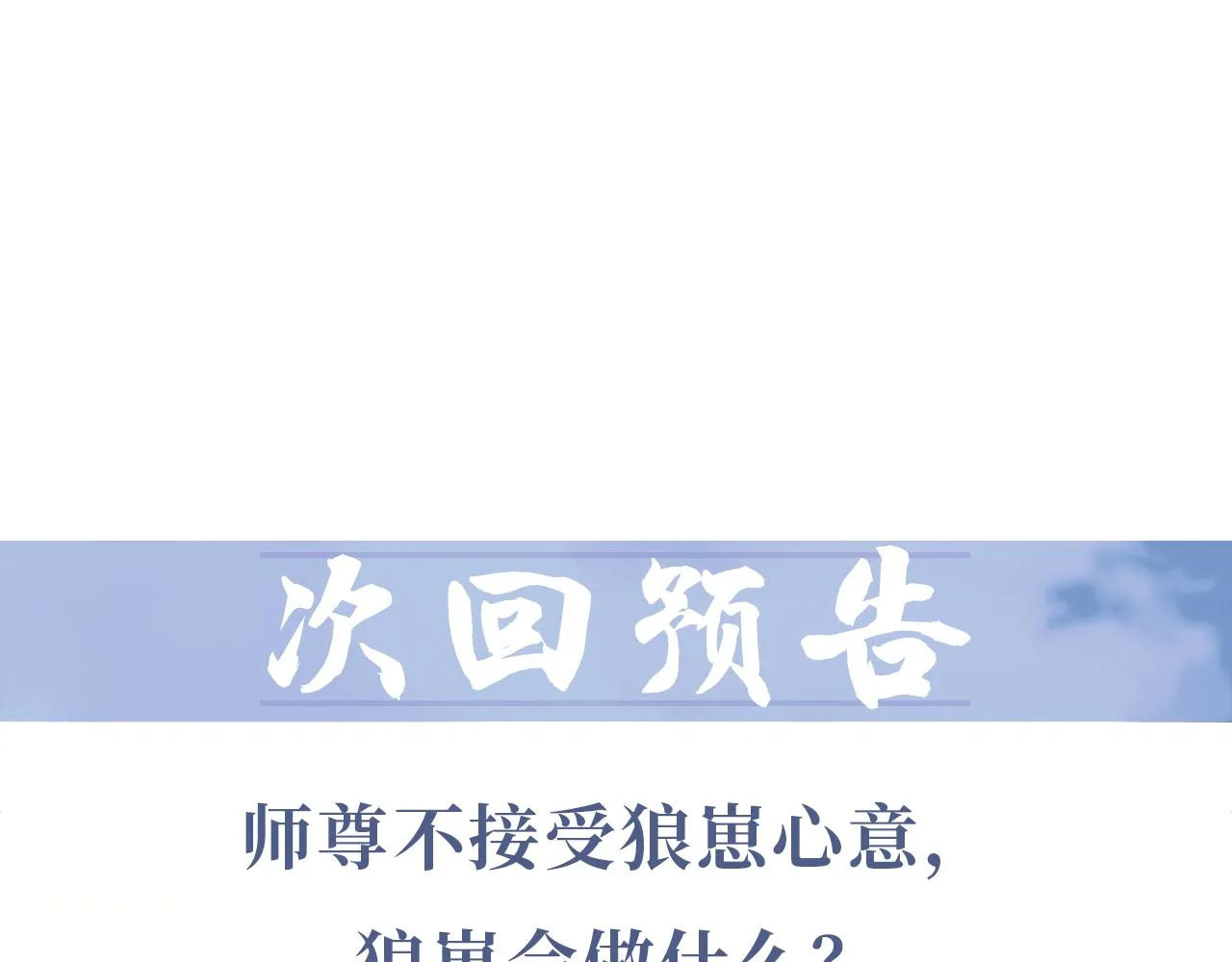第43话双向吃醋 第104页