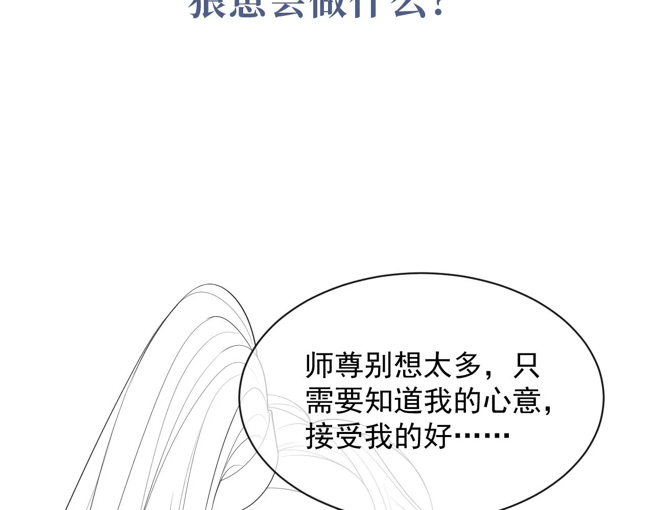 第43话双向吃醋 第105页