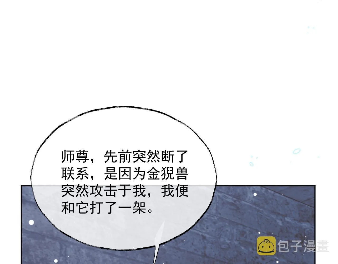 第41话共破幻阵 第11页