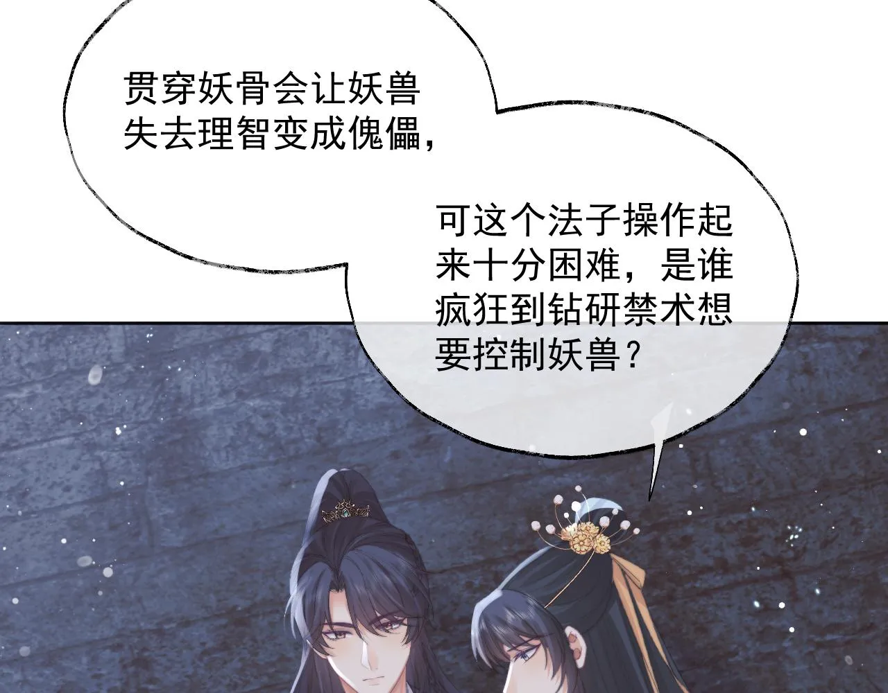 第41话共破幻阵 第17页