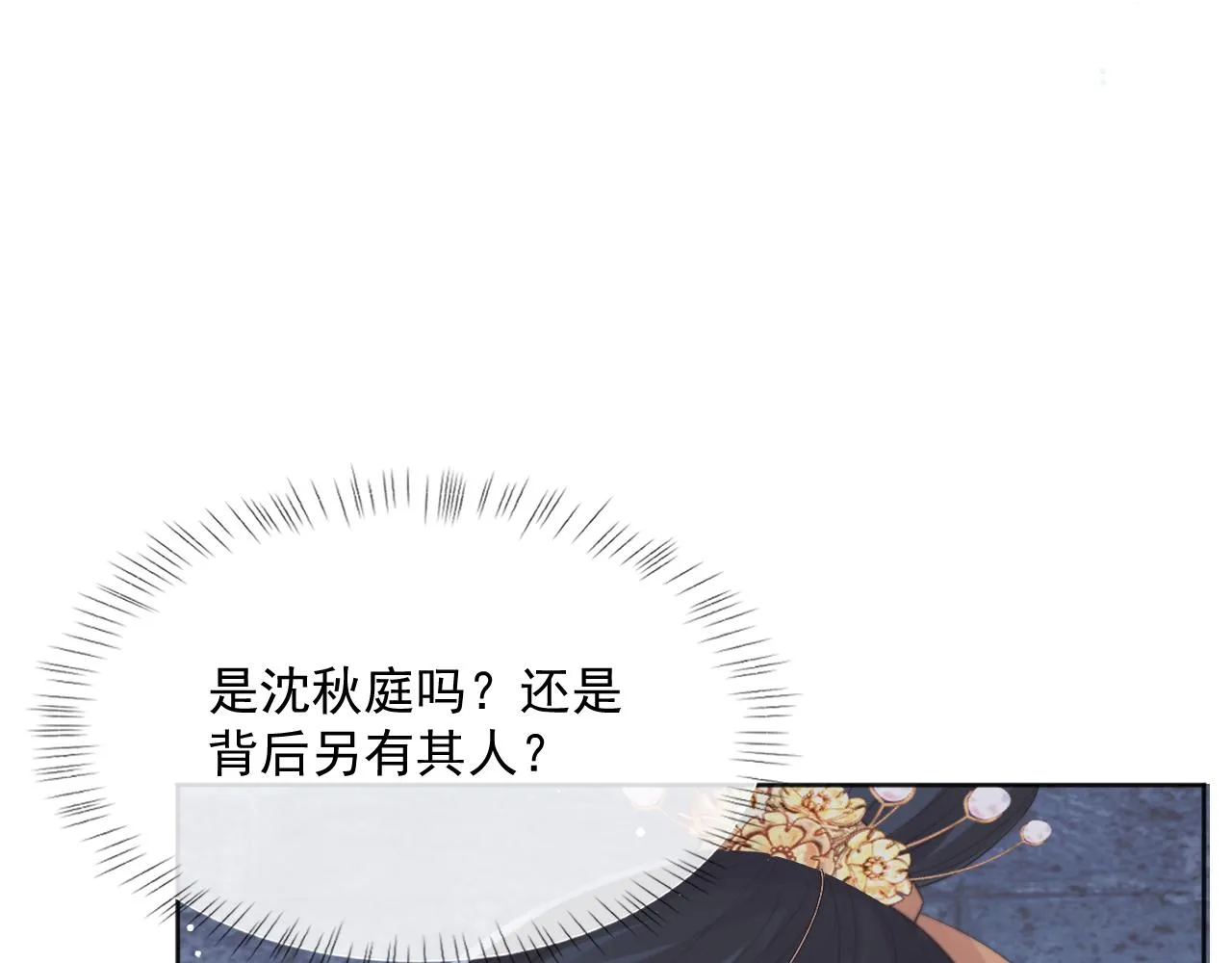 第41话共破幻阵 第19页