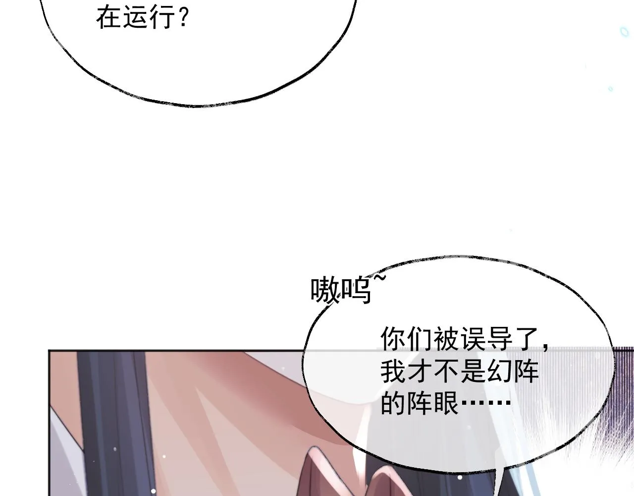 第41话共破幻阵 第35页