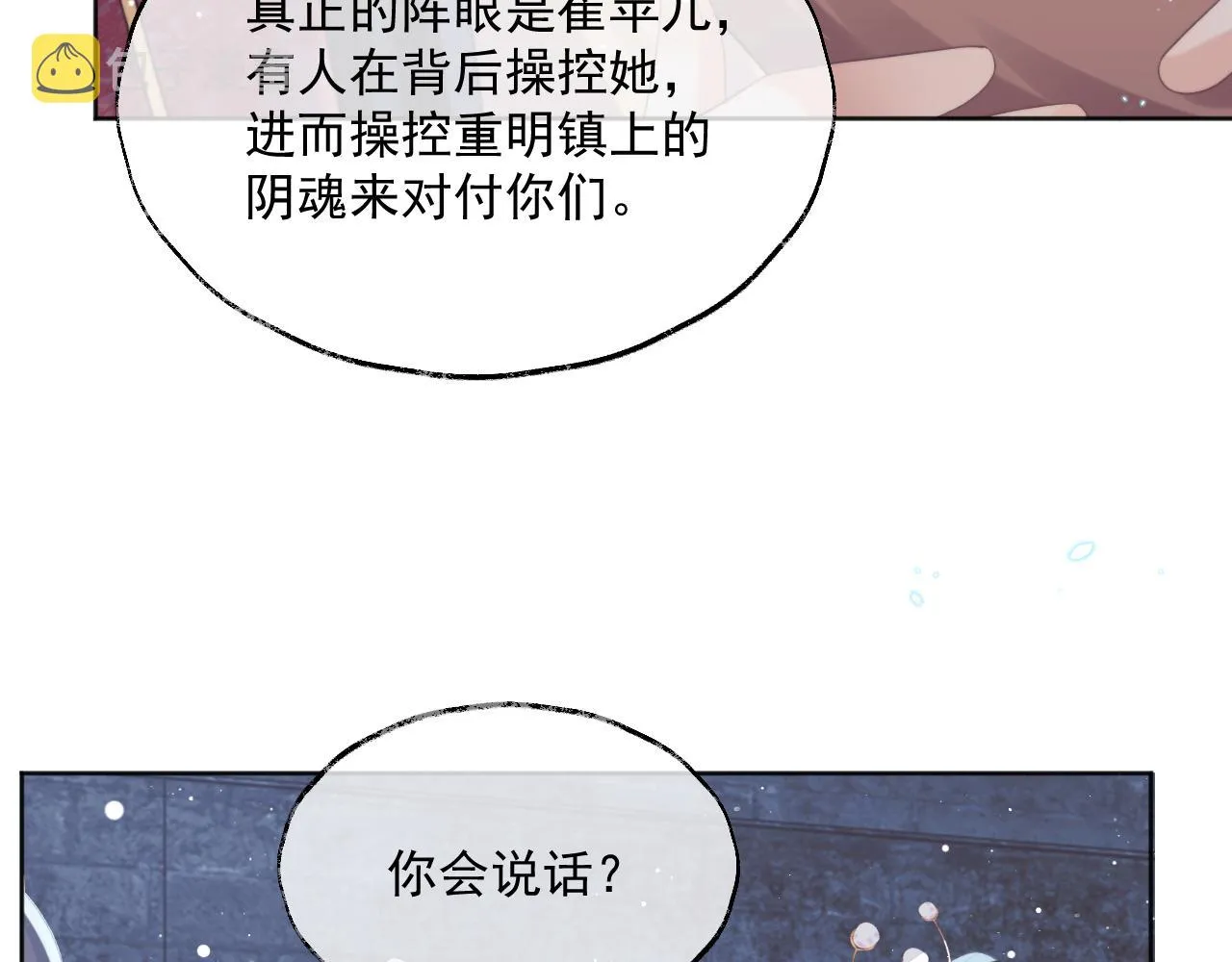 第41话共破幻阵 第37页