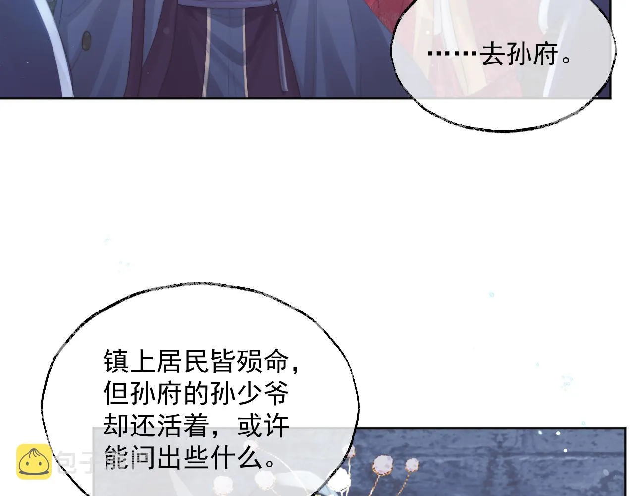 第41话共破幻阵 第43页