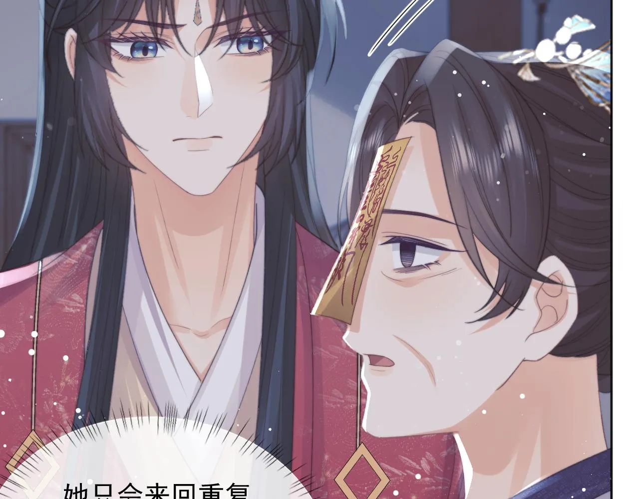 第41话共破幻阵 第68页