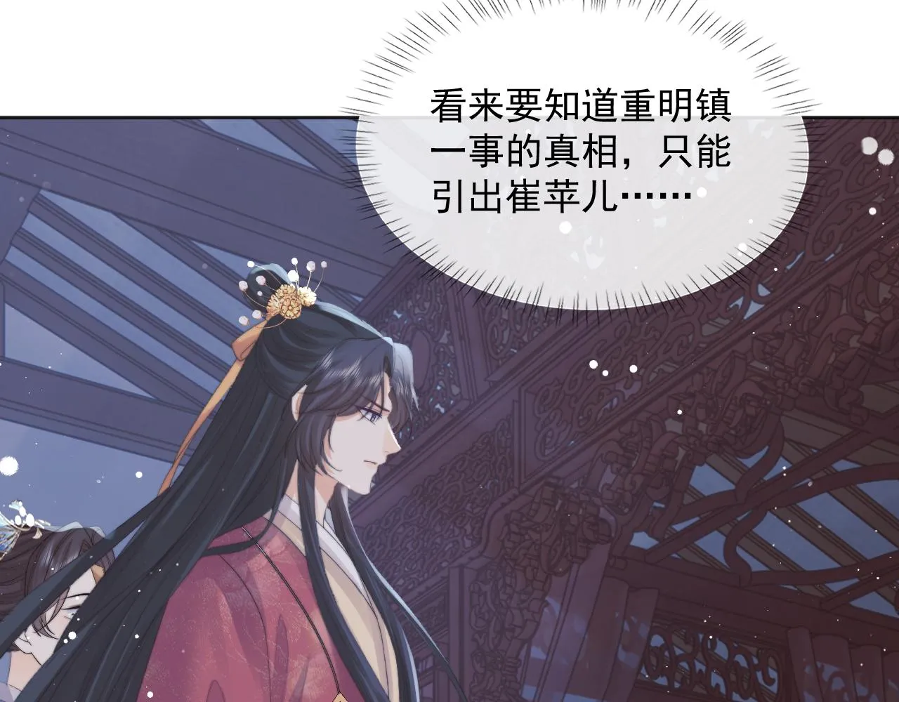 第41话共破幻阵 第70页