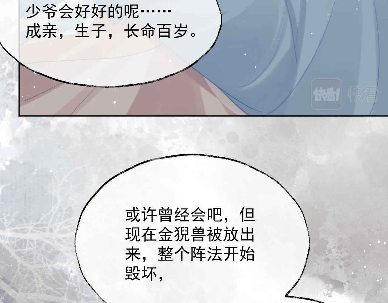 第41话共破幻阵 第80页