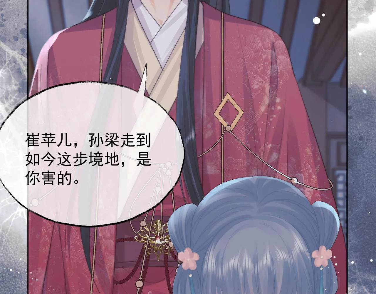 第41话共破幻阵 第82页