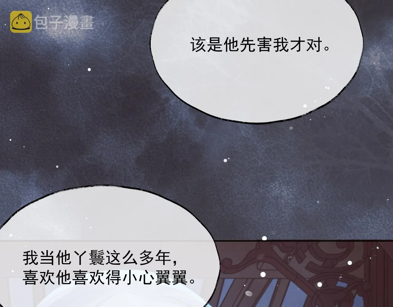 第41话共破幻阵 第84页