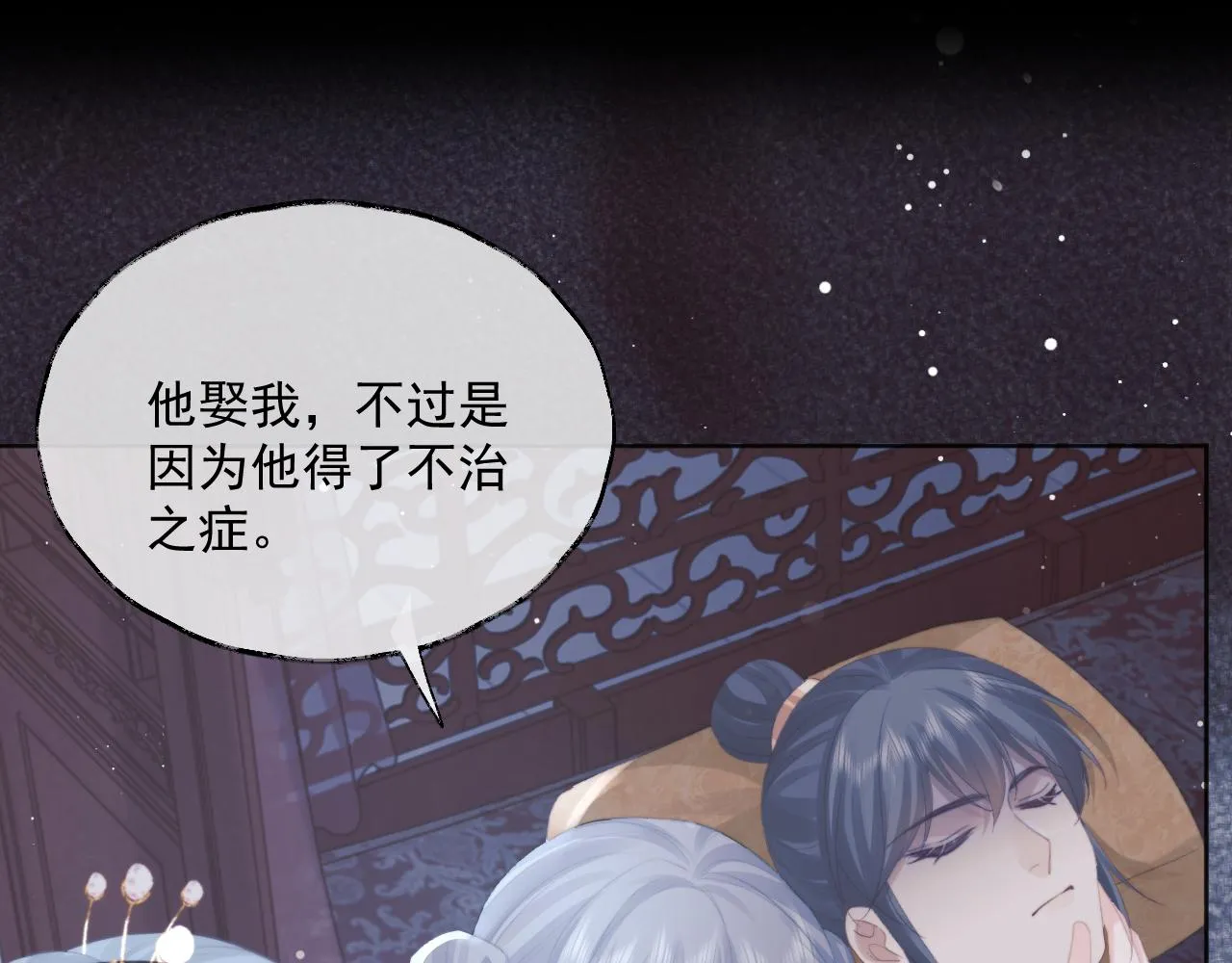 第41话共破幻阵 第87页