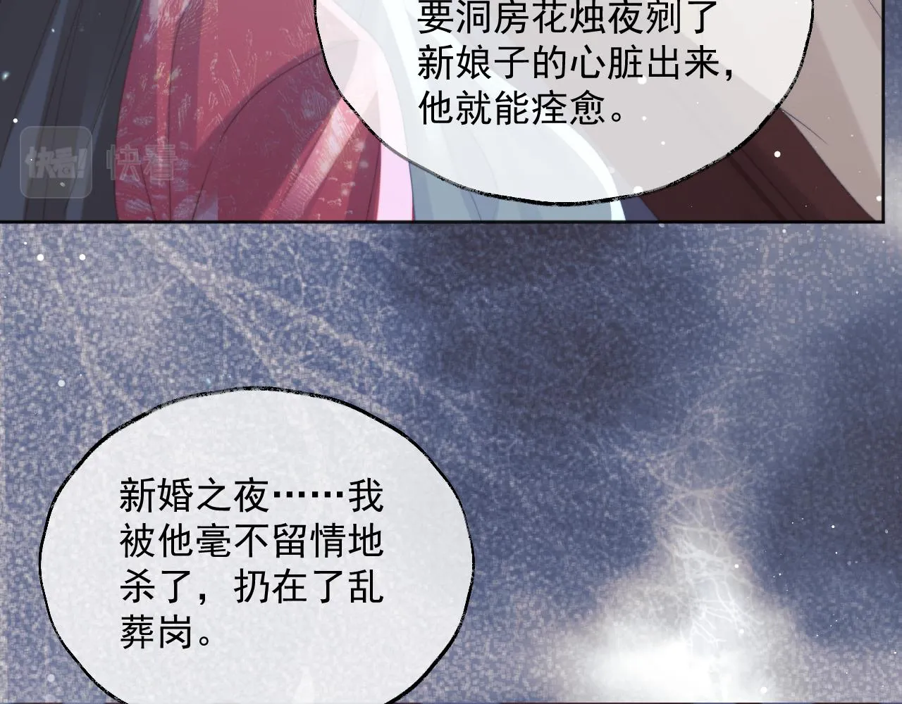 第41话共破幻阵 第89页