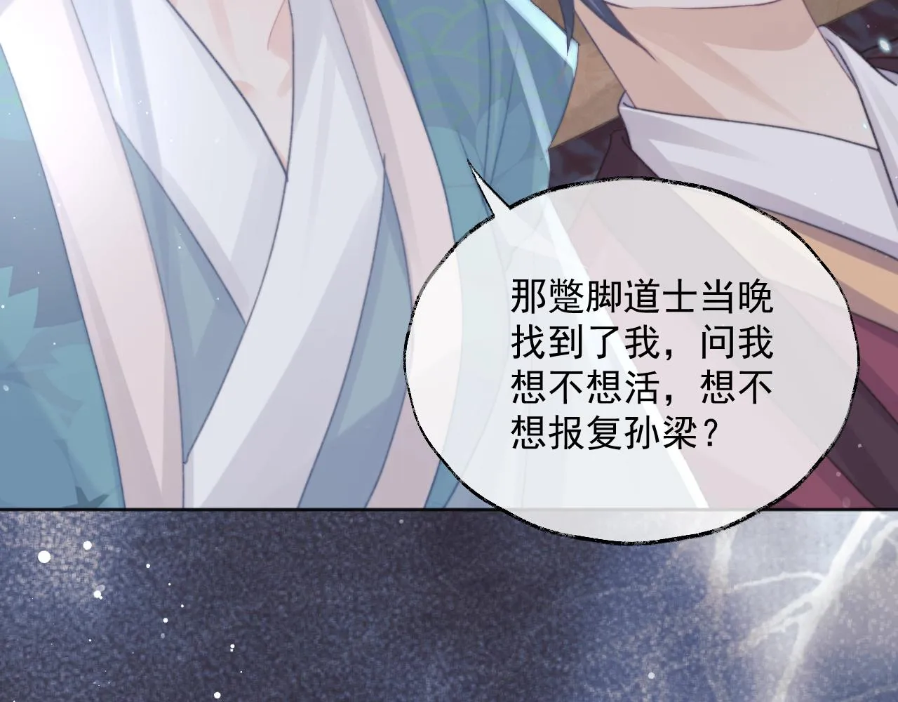 第41话共破幻阵 第91页