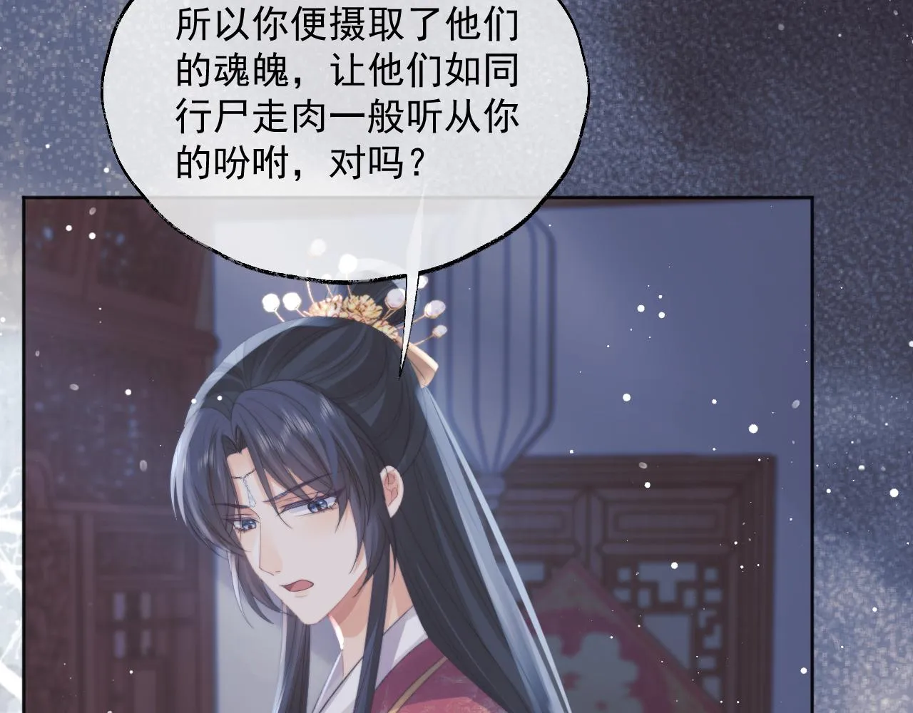 第41话共破幻阵 第94页