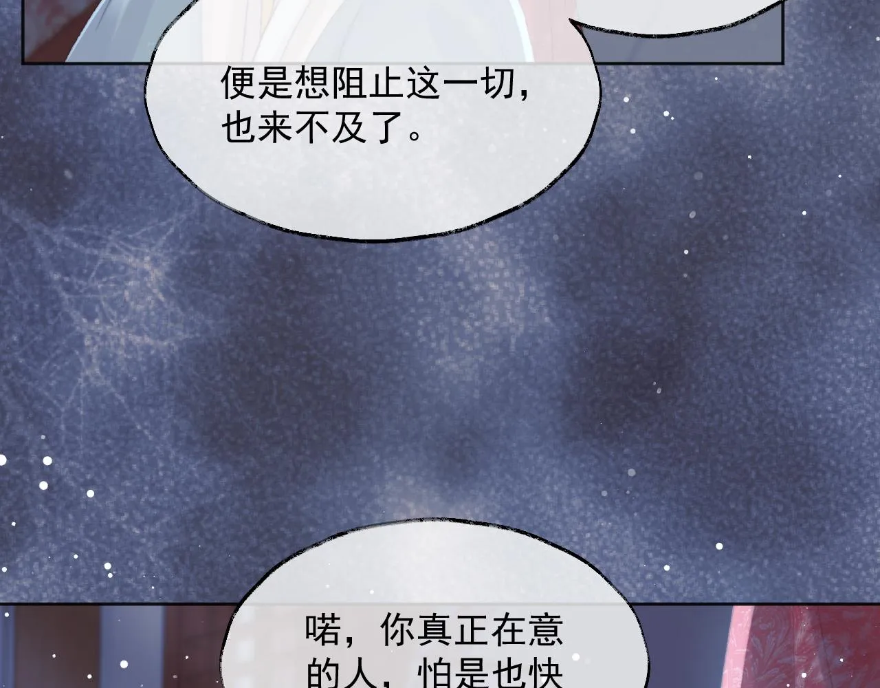第41话共破幻阵 第96页