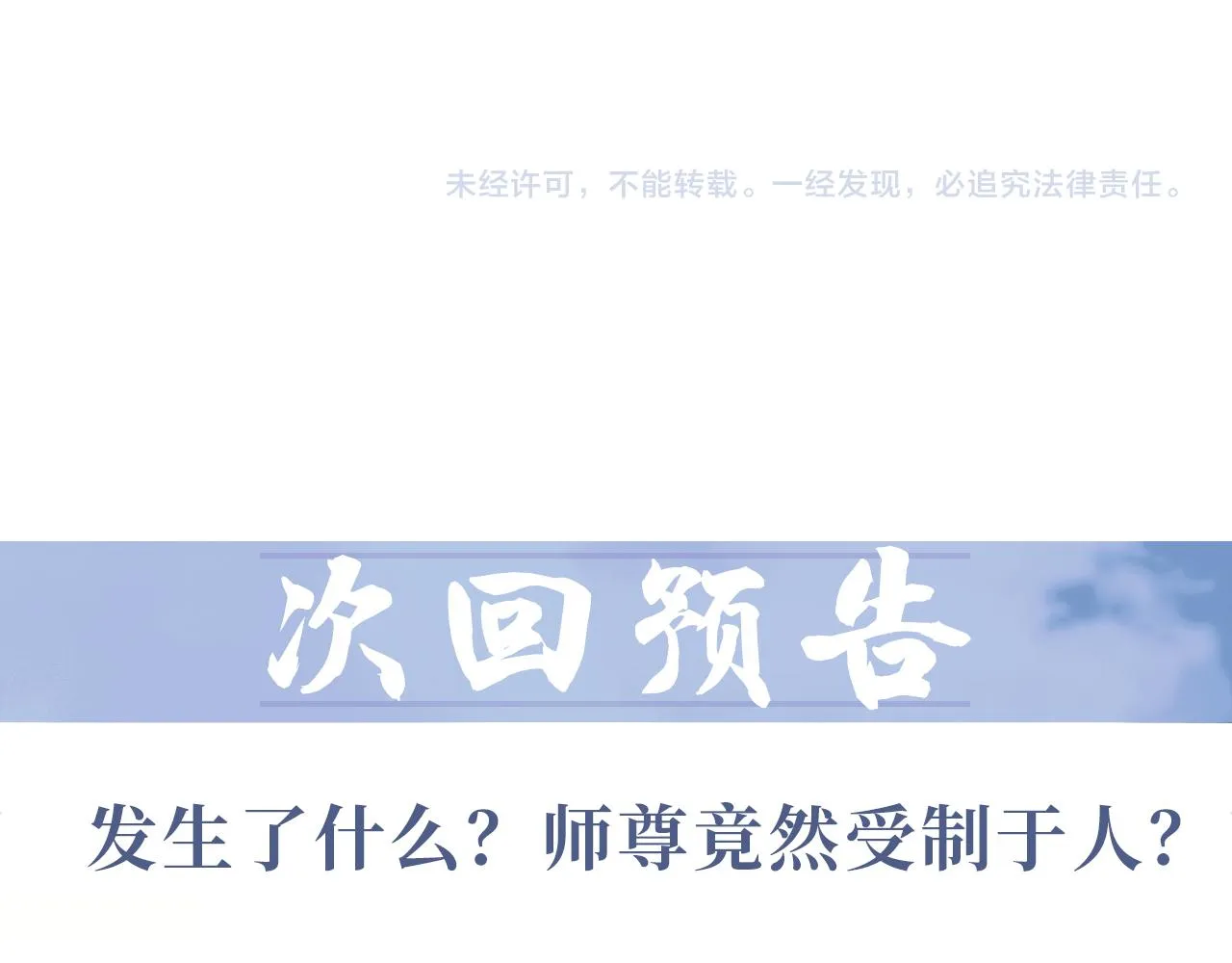 第41话共破幻阵 第102页