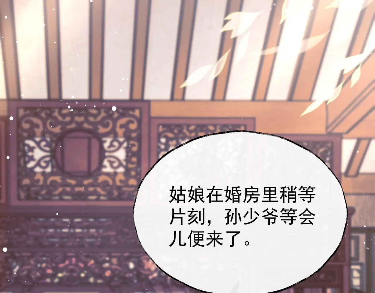 第38话他的野心 第6页