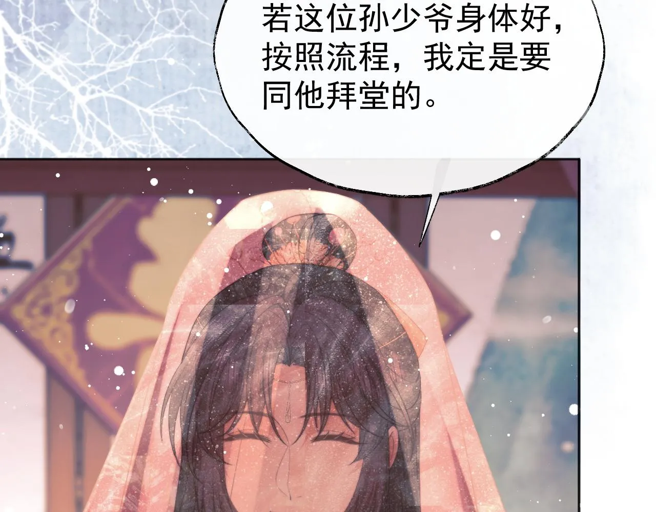 第38话他的野心 第17页