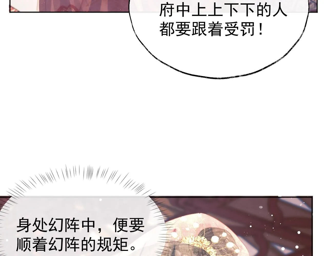 第38话他的野心 第30页
